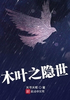 木葉之隱世