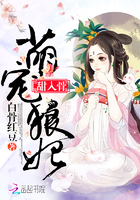 萌寵狼妃,甜入骨