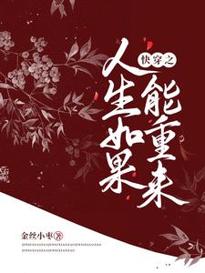 快穿之人生如果能重來
