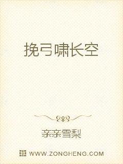挽弓嘯長空