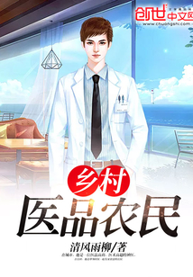 鄉村醫品農民