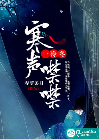 寒聲噤噤，一冷冬