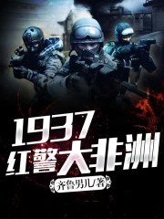 二戰紅警崛起非洲