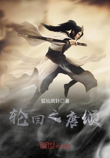 輪迴之唐頌