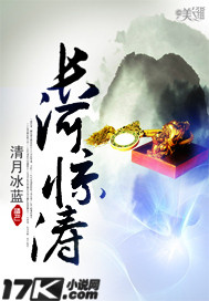 長河驚濤