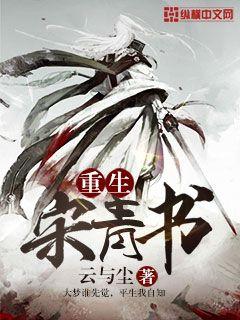 重生宋青書