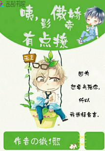 咦，傲嬌影帝有點撩
