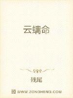 雲螭命