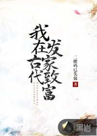 我在古代發家致富