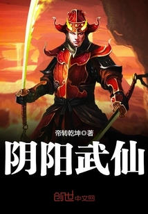 陰陽武仙