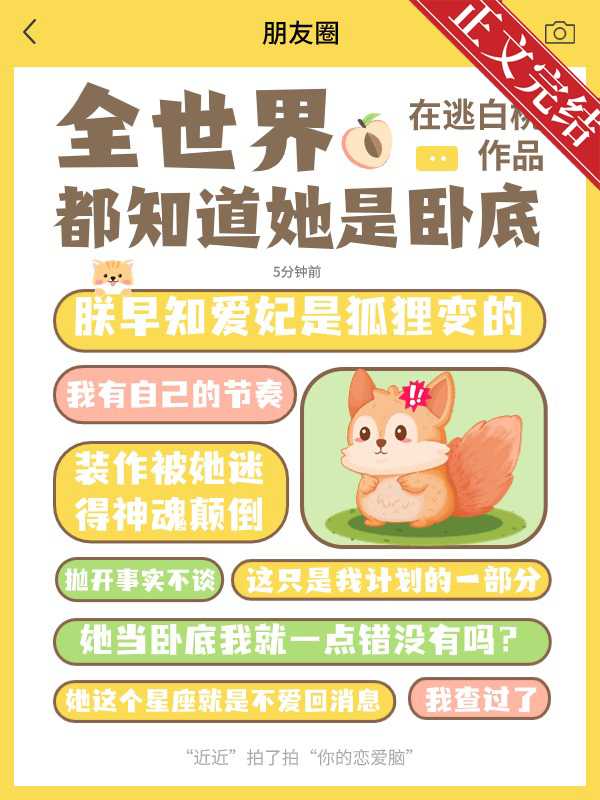全世界都知道她是臥底