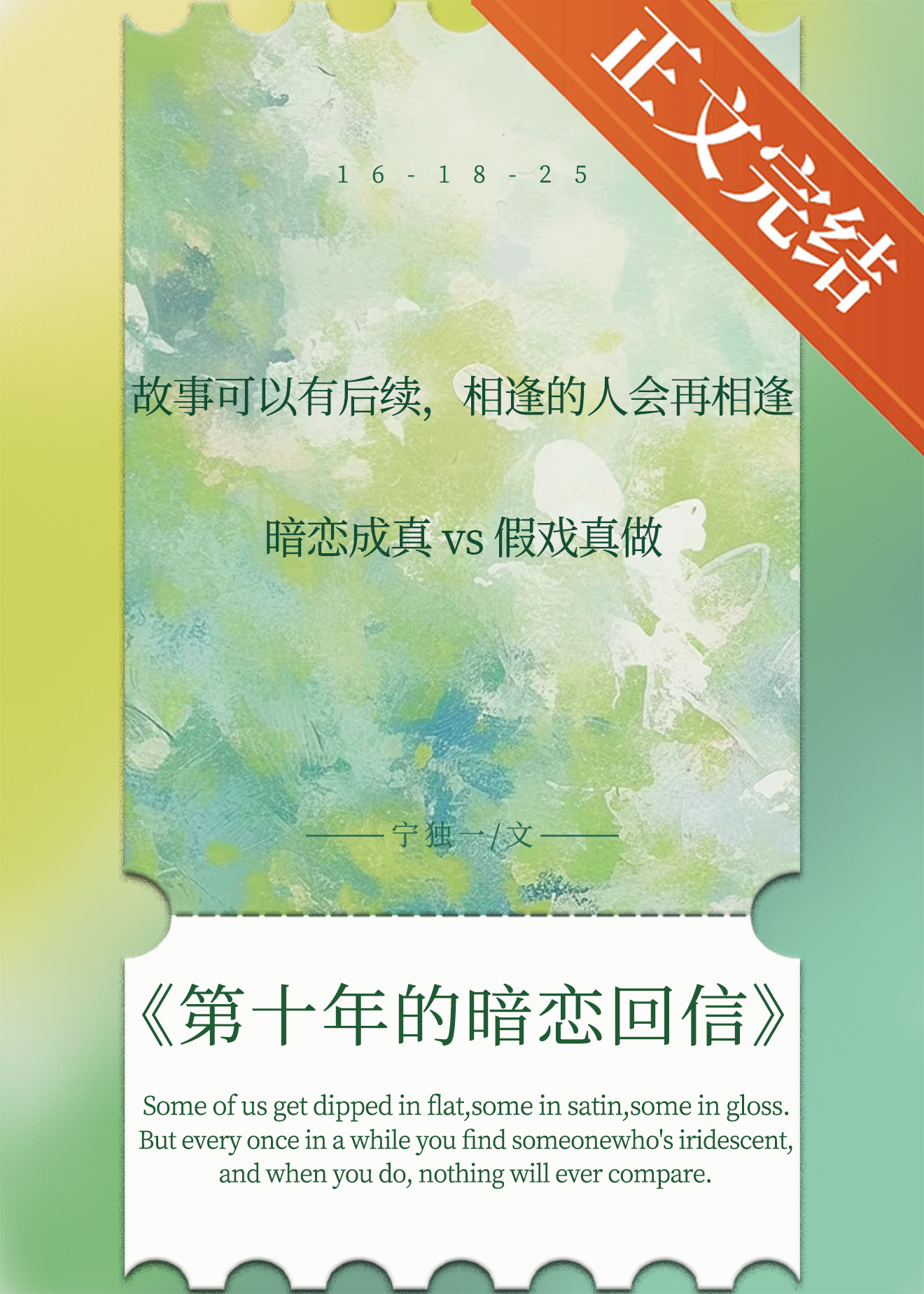第十年的暗戀回信
