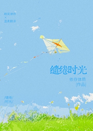 繾綣時光
