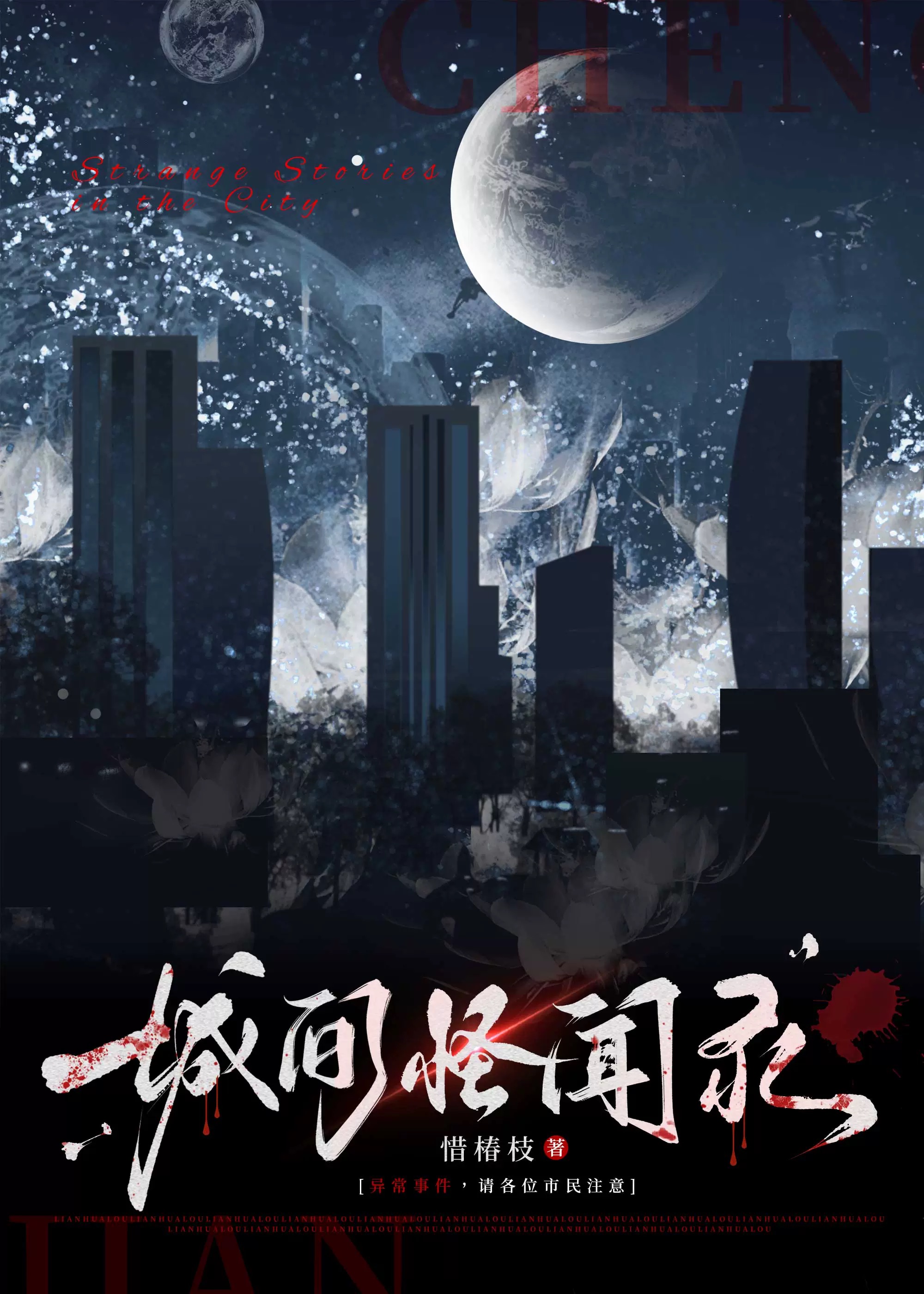 千禧年異常事件錄