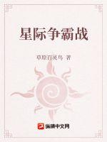 星際爭霸戰