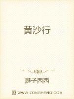 黃沙行