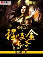 重生之程咬金傳奇