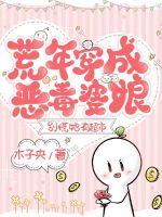 荒年穿成惡毒婆娘，別慌她有超市