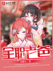 全職老爸