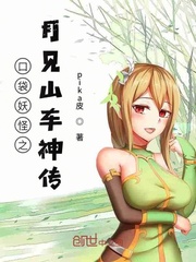 口袋妖怪之月見山車神傳