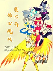 賽爾號之殤心魂殘