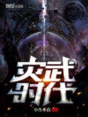 災武時代