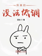 我真的沒法低調