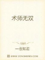 術師無雙