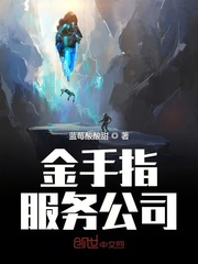 金手指服務公司