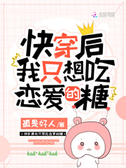 快穿後我只想吃戀愛的糖