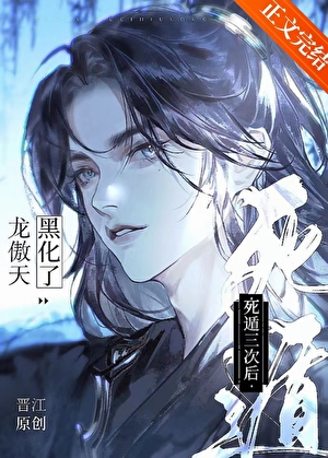 惡毒美人死遁三次後[穿書]