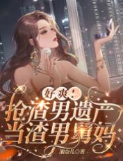 重生小綠茶，和絕症老公嘎嘎亂殺