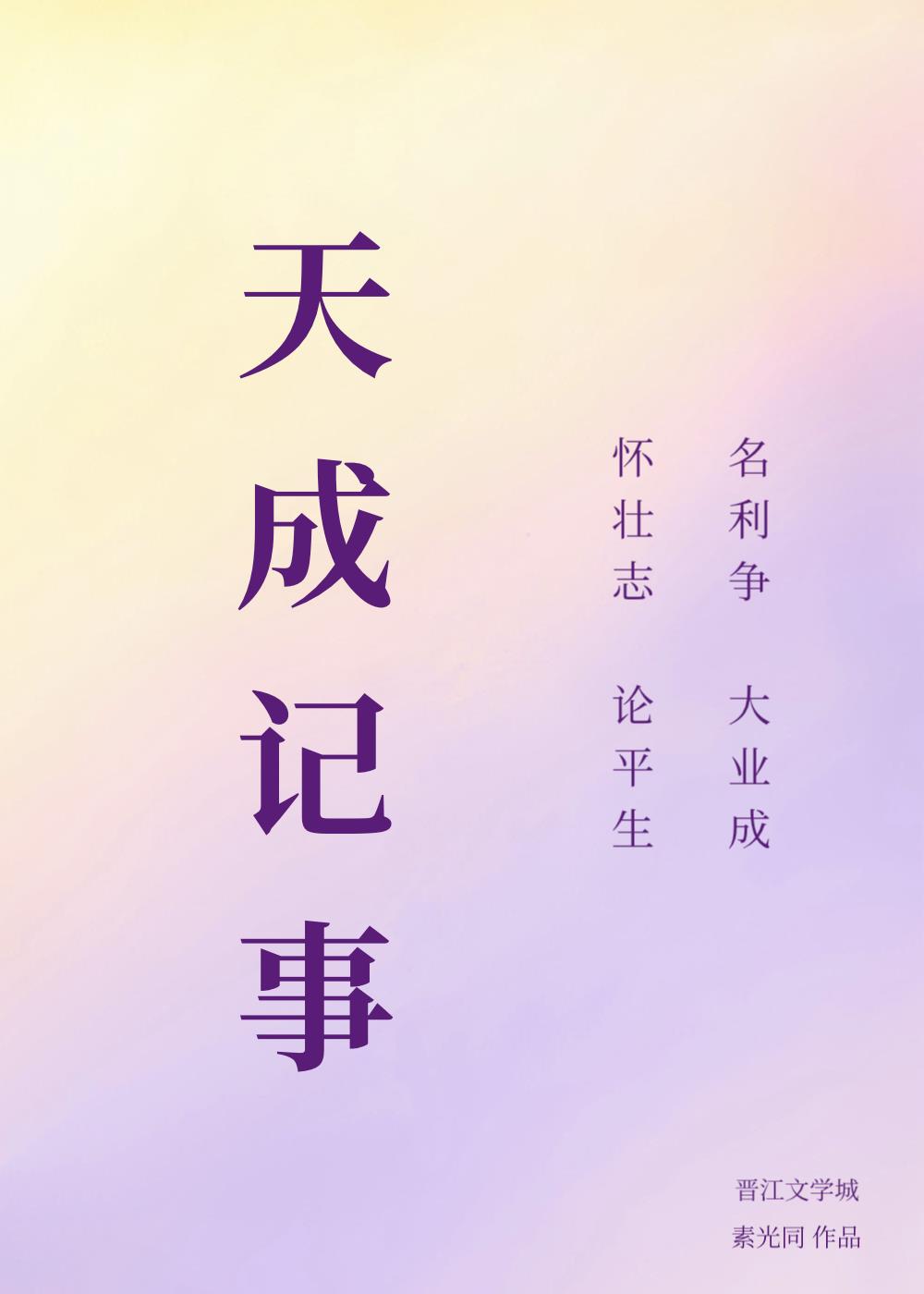 天成記事