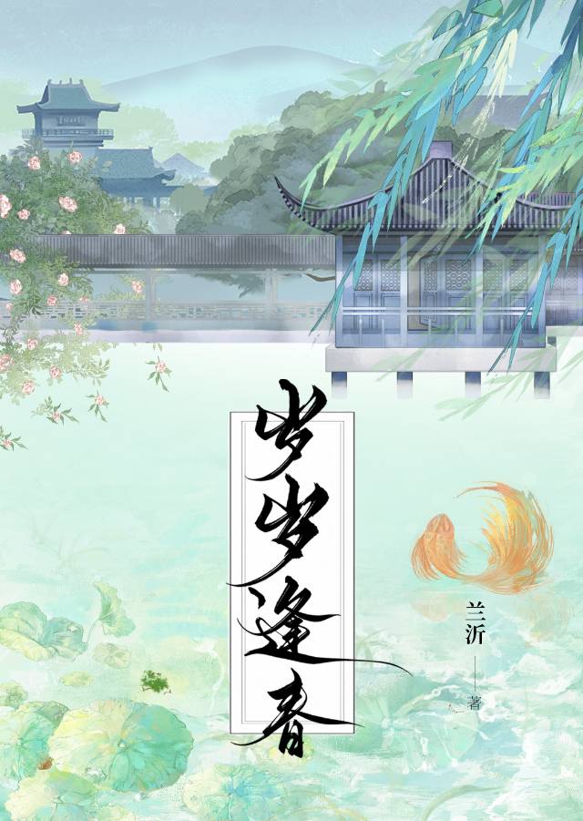 歲歲逢春