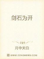 劍石為開