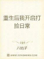 重生後我開啟打臉日常