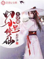 大佬她切小號修仙