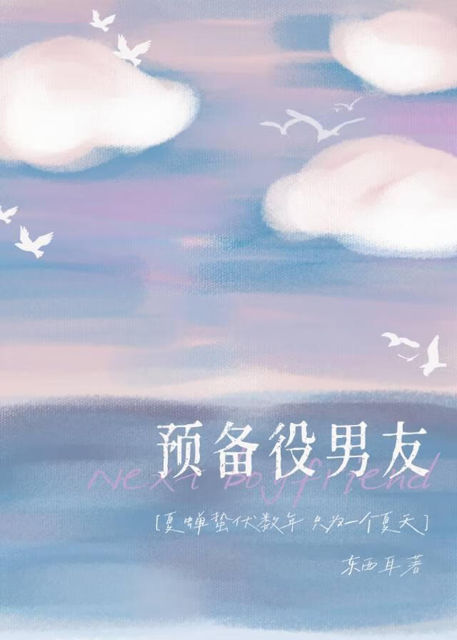 預備役男友