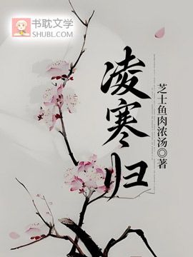 淩寒歸