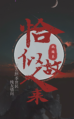 [漢唐]恰似故人來
